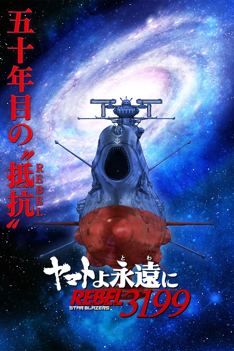 anime : Be Forever Yamato : Rebel 3199 - Part.1 - The Dark Invasion