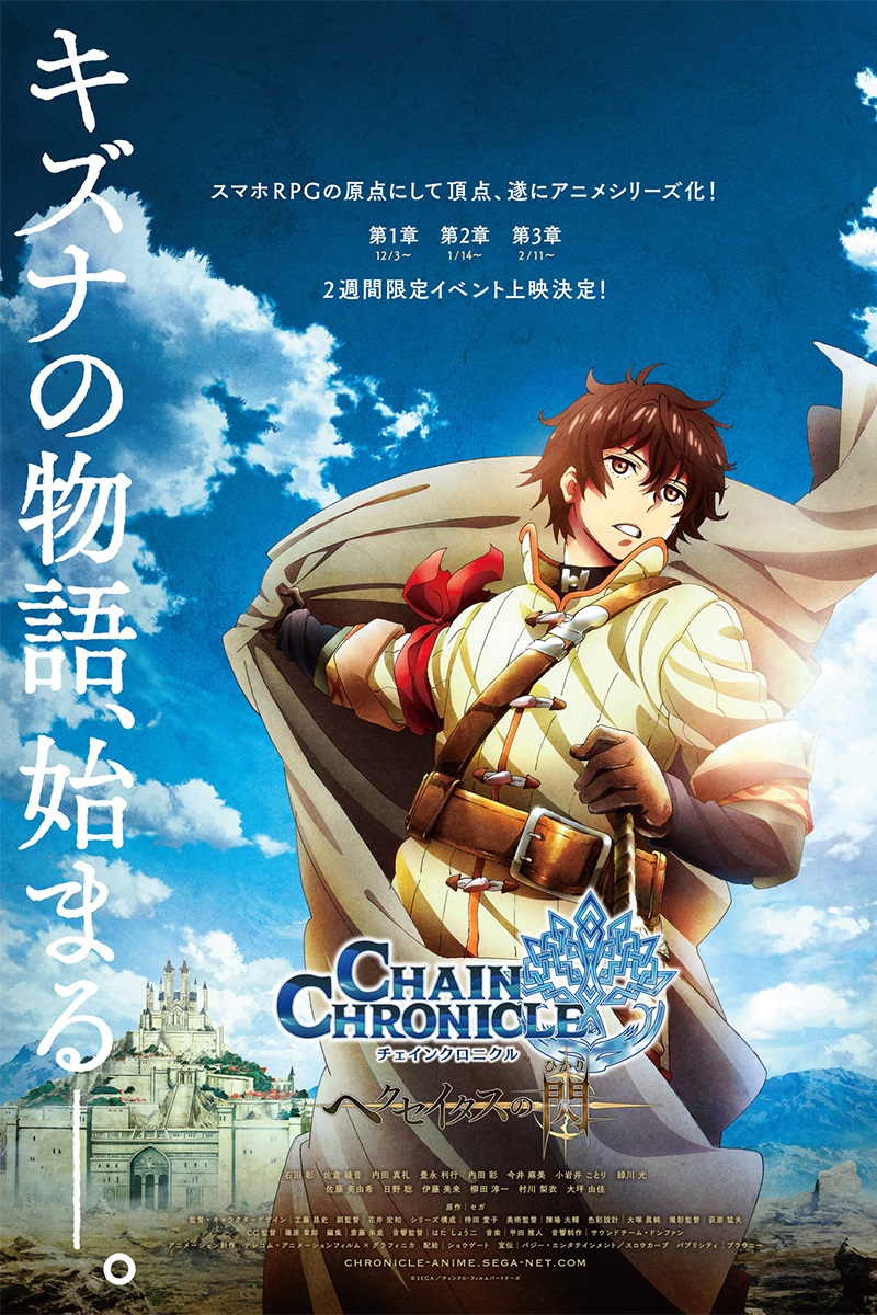anime : Chain Chronicle - The Light of Haecceitas -  Film 1