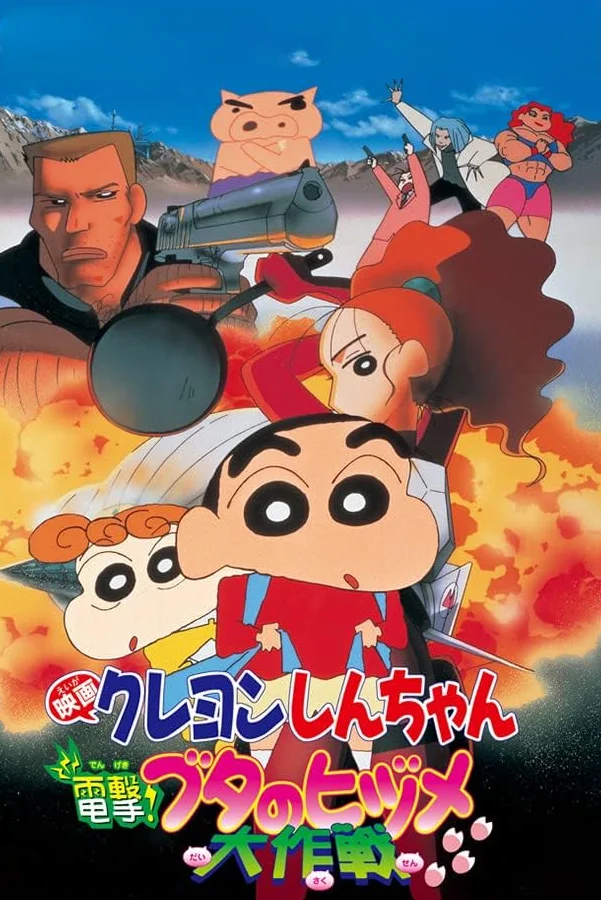 anime : Crayon Shin-chan - Film 06 : Blitzkrieg! Pig's Hoof's Secret Mission