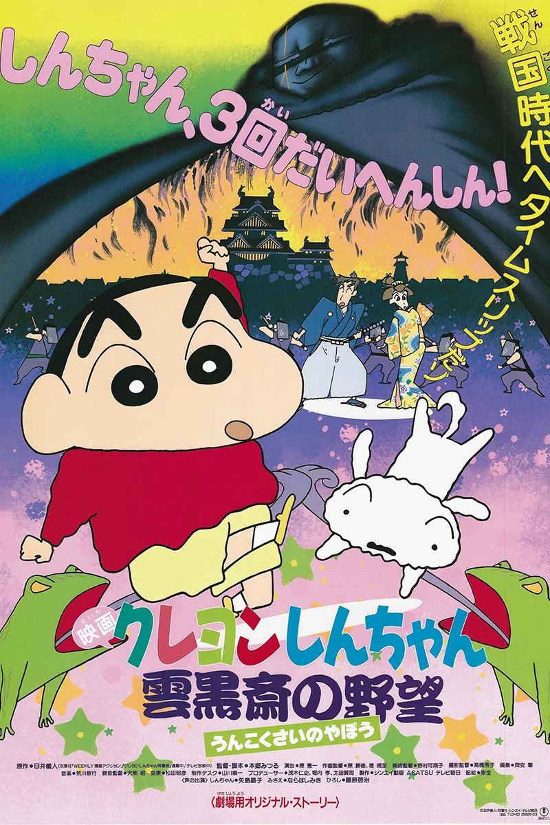 anime : Crayon Shin-chan - Film 03 : Unkokusai's Ambition