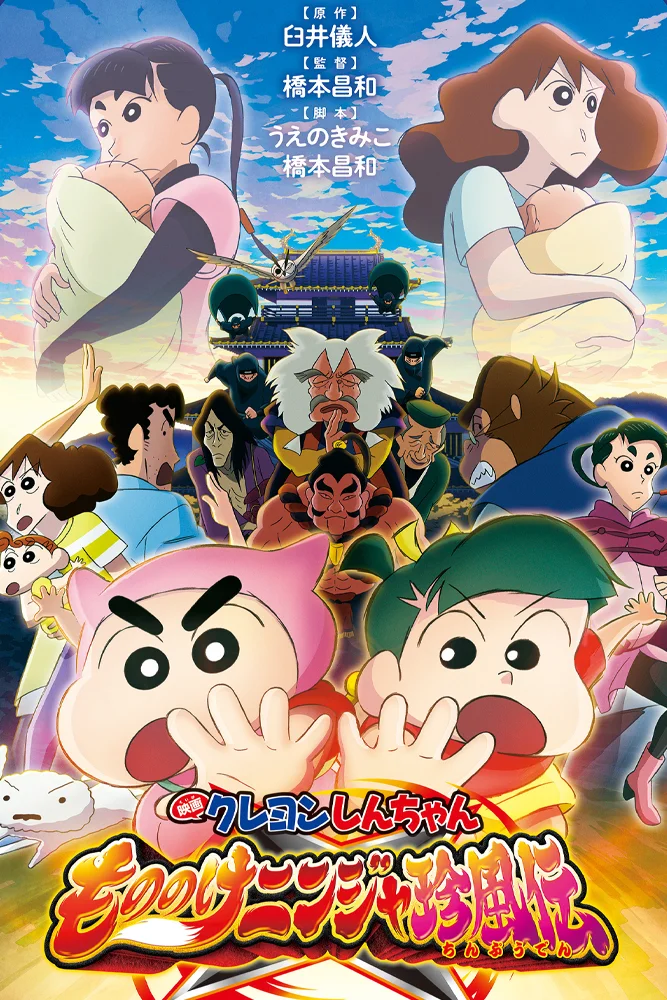 anime : Crayon Shin-chan - Film 30 : Mononoke Ninja Legend