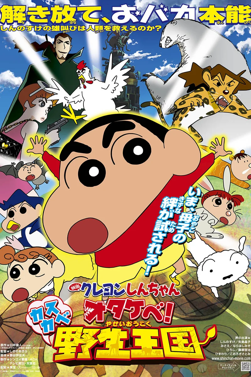 anime : Crayon Shin-chan - Film 17 : Roar! Kasukabe Animal Kingdom