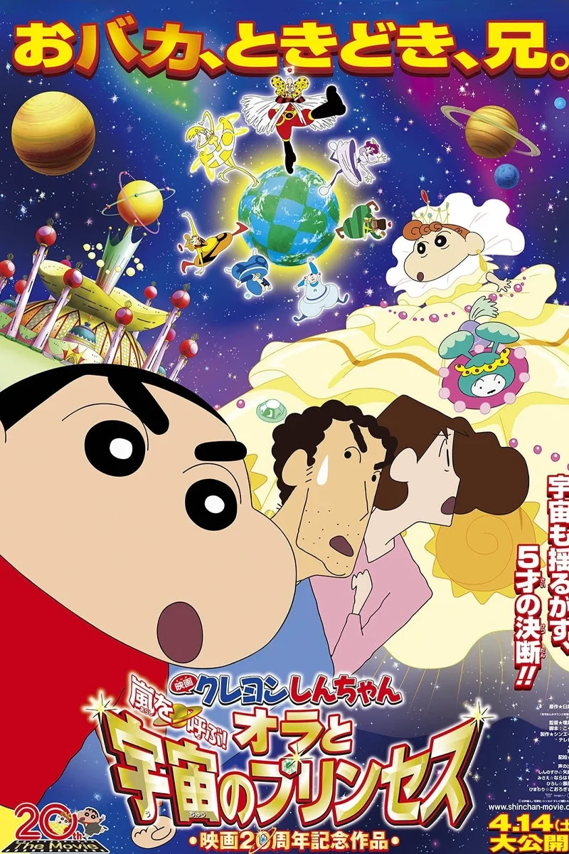 anime : Crayon Shin-chan - Film 20 : The Storm Called!: Me and the Space Princess
