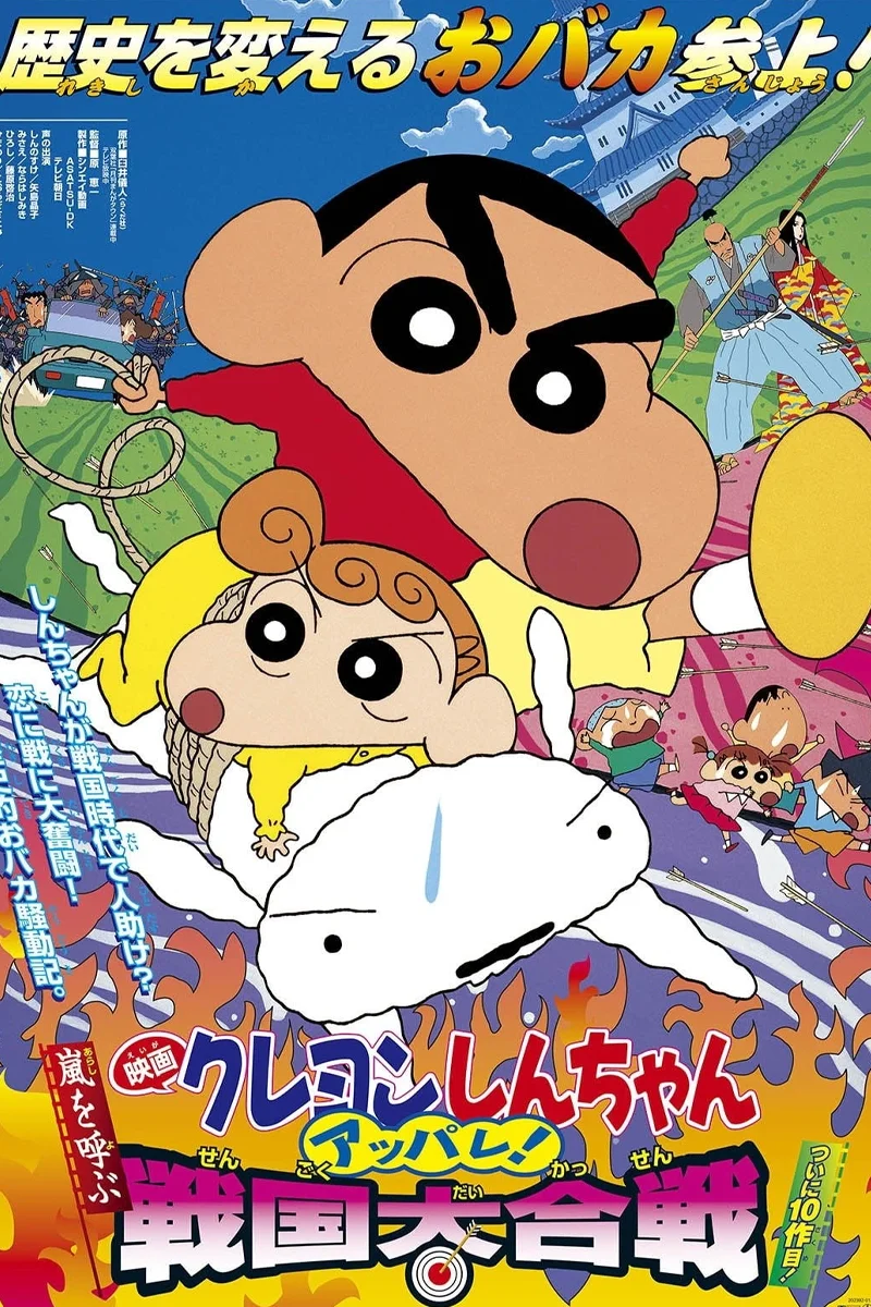anime : Crayon Shin-chan - Film 10 : The Storm Called! The Battle of the Warring States