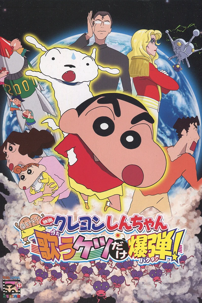 anime : Crayon Shin-chan - Film 15: The Storm Called - The Singing Buttocks Bomb!