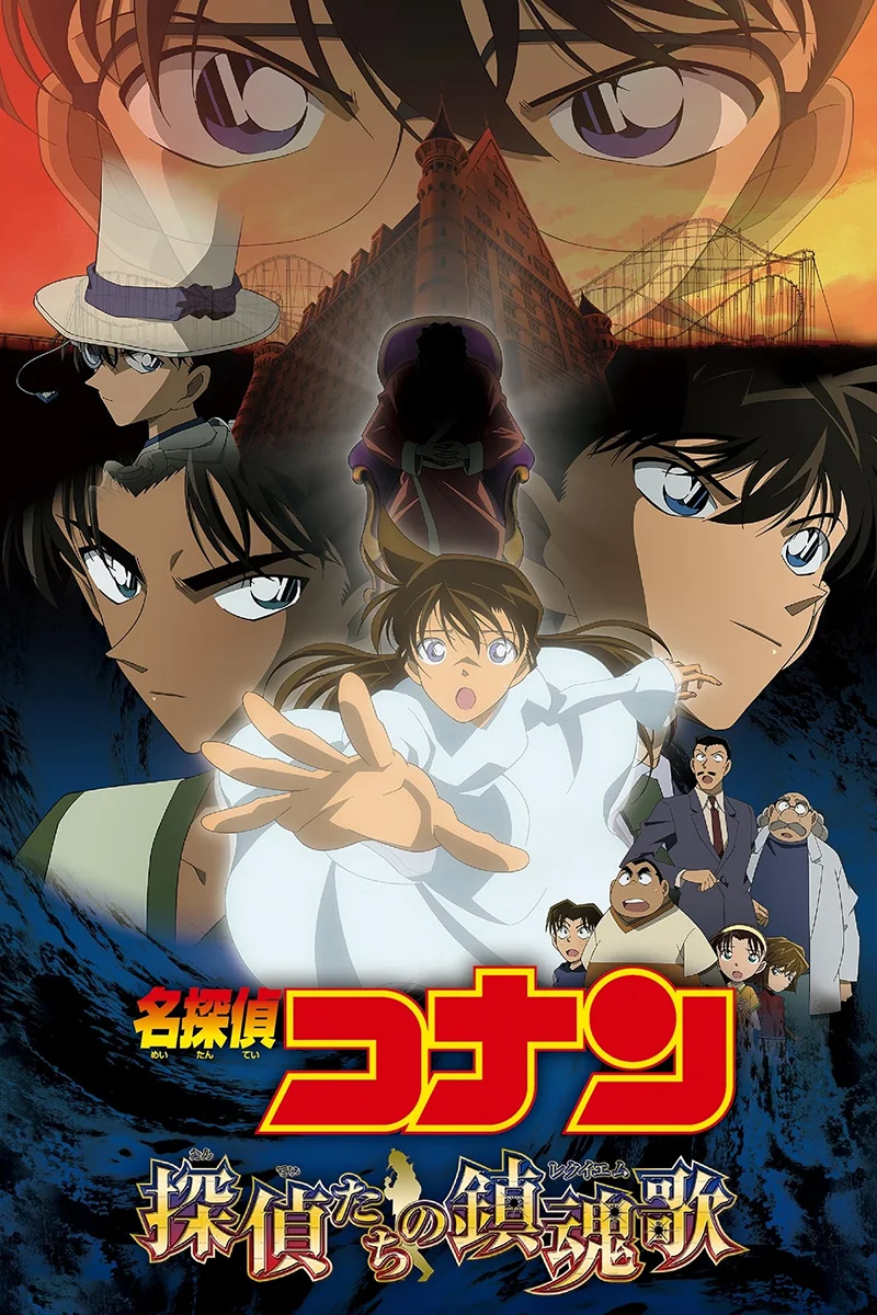 anime : Détective Conan - Film 10 : Le Requiem des Détectives
