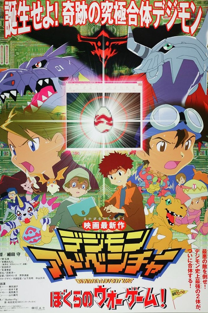 anime : Digimon Adventure : Children's War Game