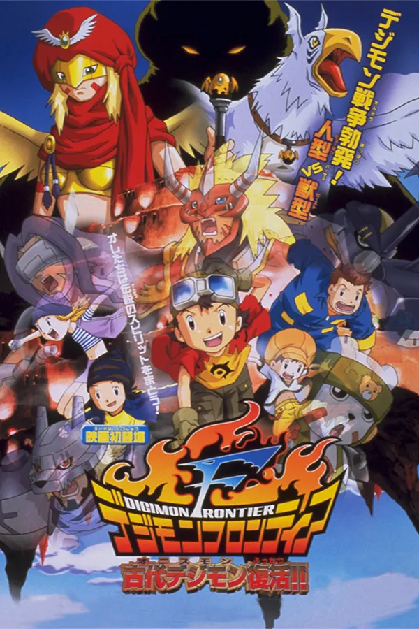 anime : Digimon Frontier : Island of the Lost Digimon