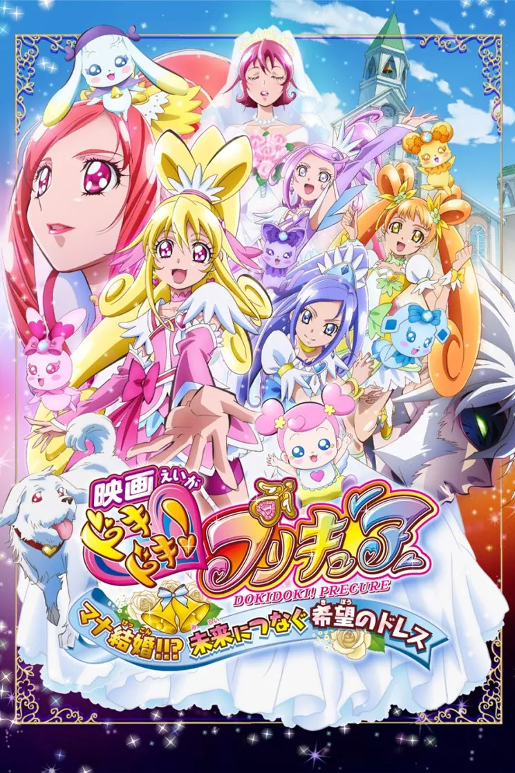 anime : Dokidoki! Pretty Cure - Film