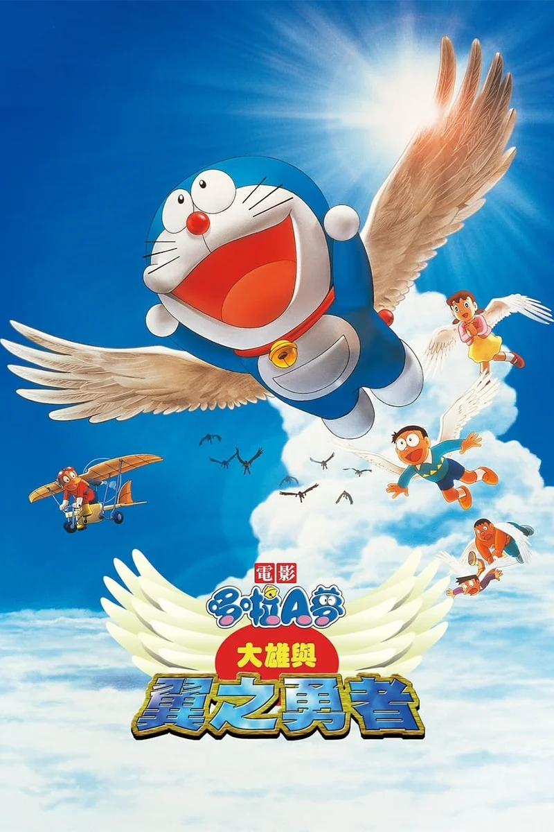 anime : Doraemon - Film 22 : Nobita and the Winged Braves