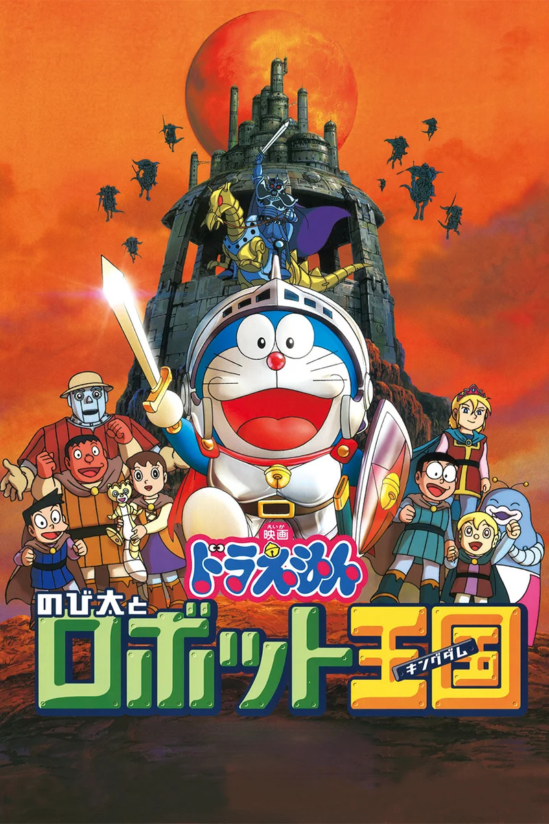 anime : Doraemon - Film 23 : Nobita and the Robot Kingdom