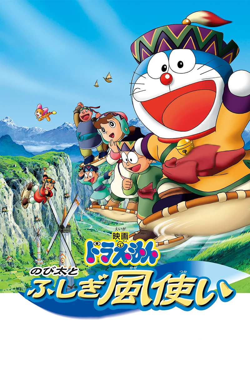 anime : Doraemon - Film 24 : Nobita and the Strange Wind Rider