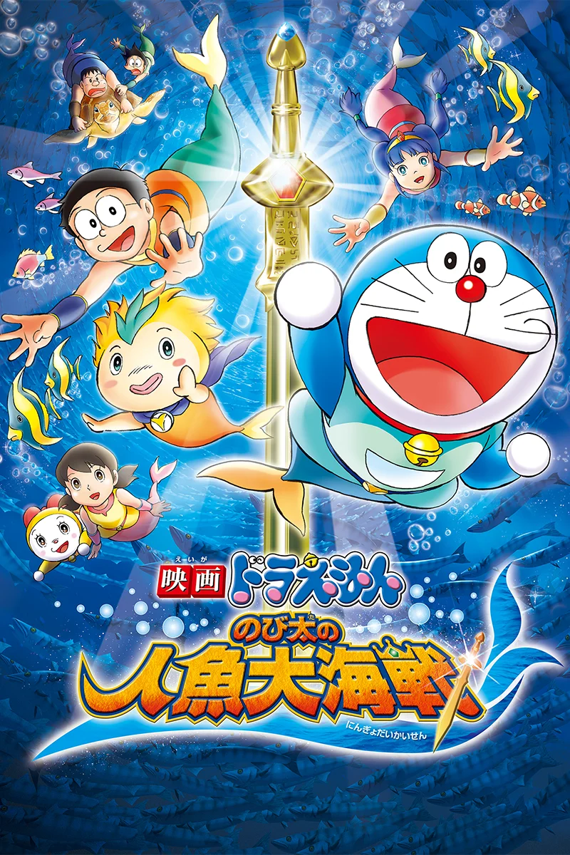 anime : Doraemon - Film 30 : Nobita and the Great Mermaid Battle