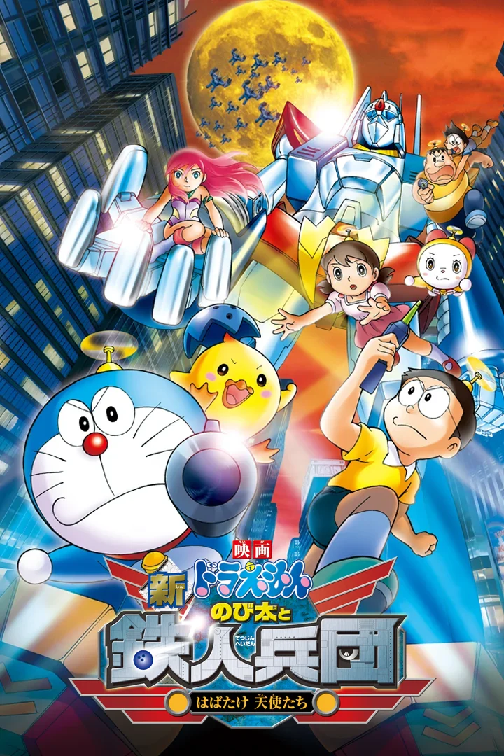 anime : Doraemon - Film 31 : Nobita and the New Steel Troops ~Winged Angels~