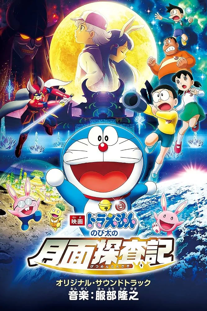 anime : Doraemon - Film 39 : Chronicle of the Moon Exploration