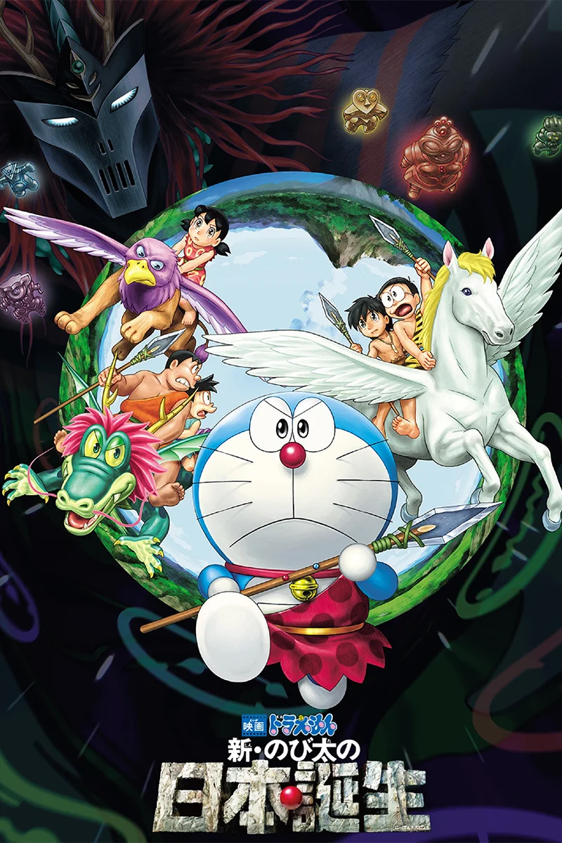 anime : Doraemon - Film 36 : Nobita and the Birth of Japan