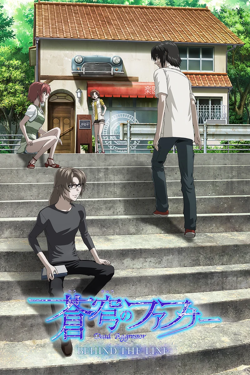 anime : Fafner in the Azure : Behind the Line