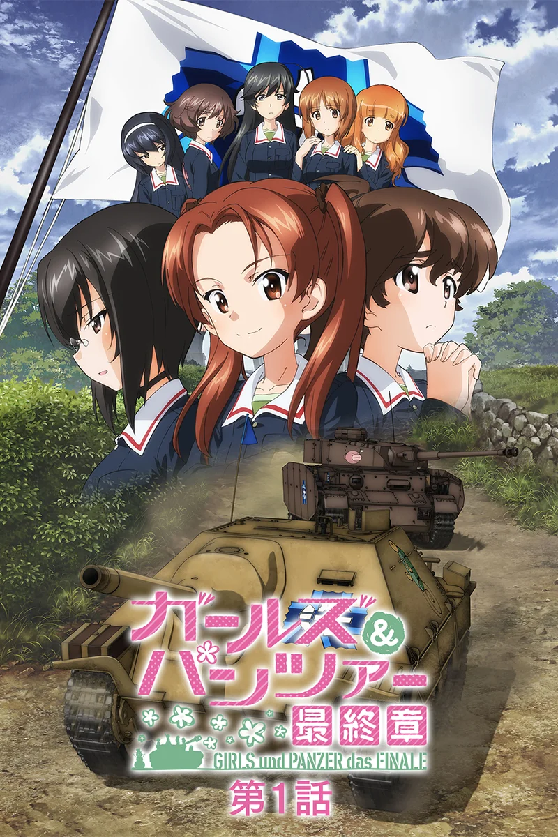 anime : Girls und Panzer : das FINALE - Part.1