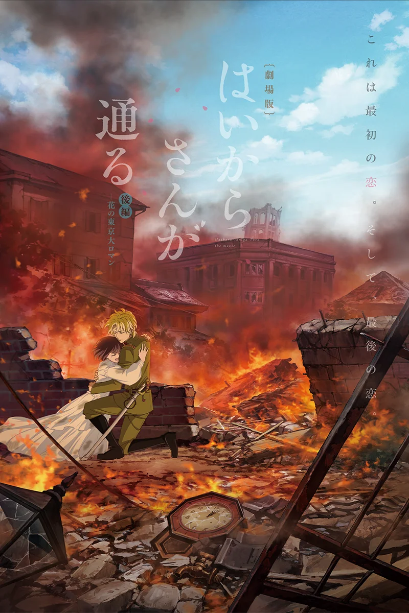 anime : Haikara-san : Here Comes Miss Modern - Film 2