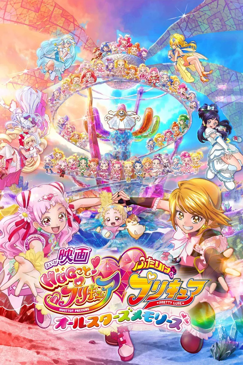anime : Hugtto! Pretty Cure♡Futari wa Precure - All Stars Memories
