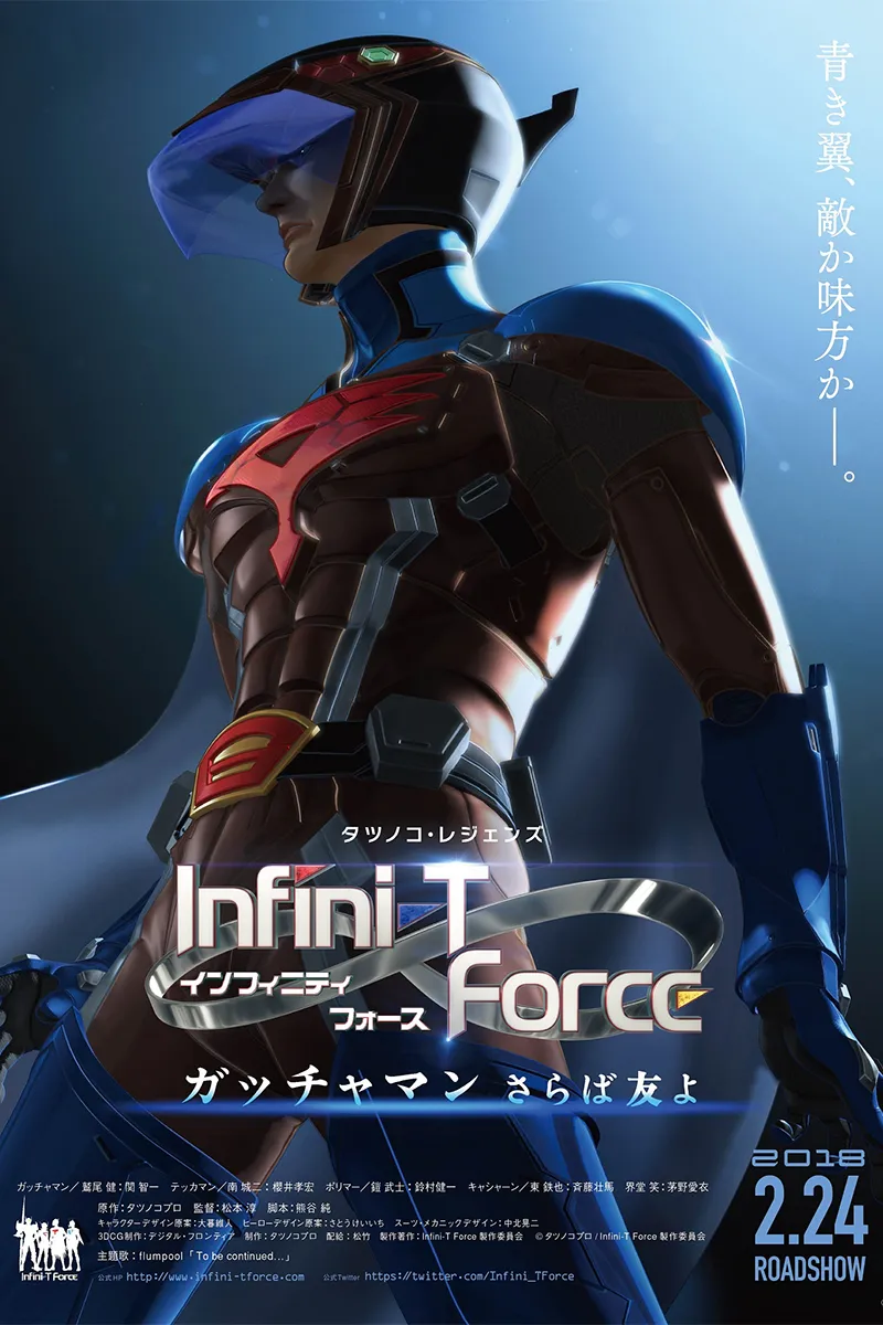 anime : Infini-T Force -Film