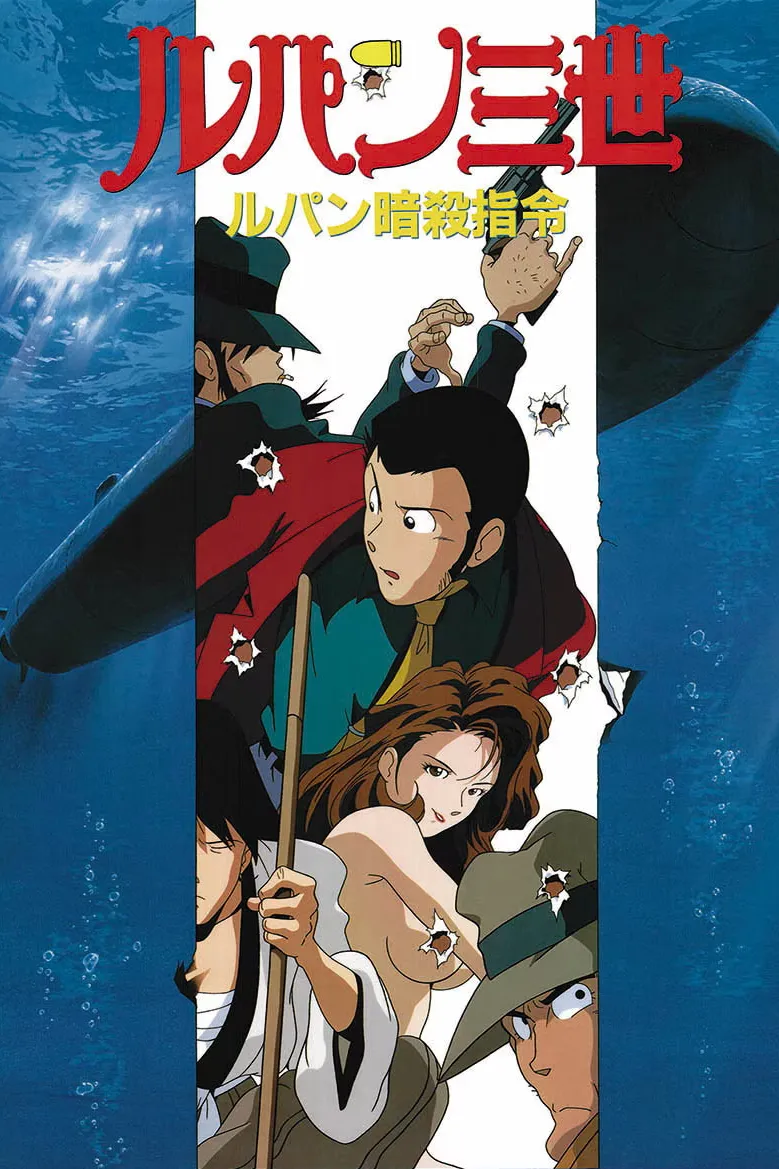 anime : Lupin III : Destination danger