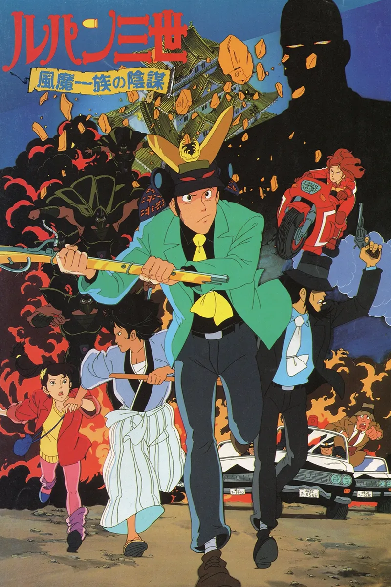 anime : Lupin III : Le complot du clan Fûma