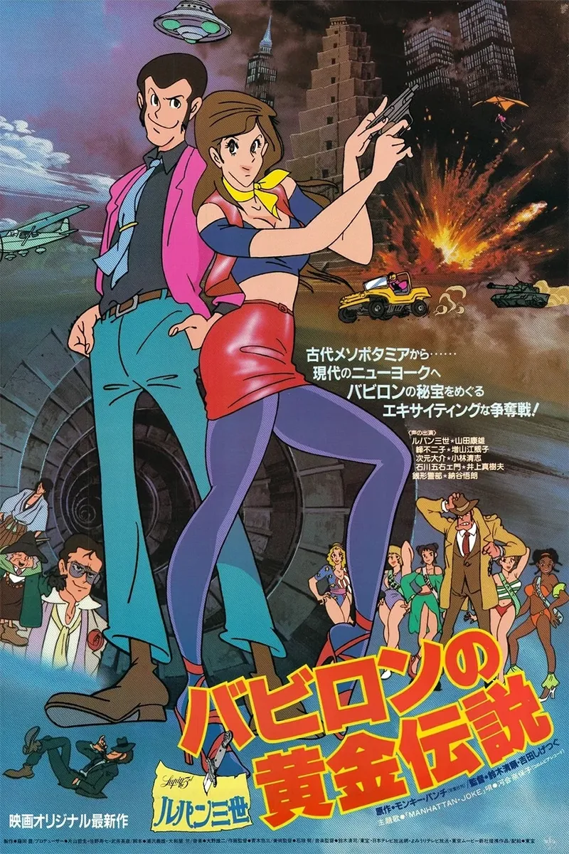 anime : Lupin III : L'or de Babylone