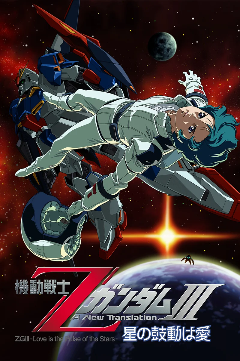 anime : Mobile Suit Zeta Gundam : A New Translation - Film 3
