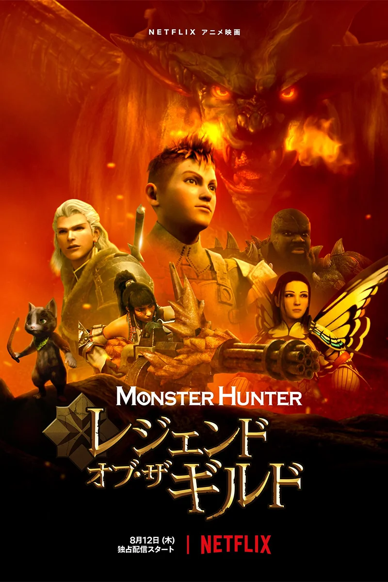 anime : Monster Hunter : Legends of the Guild