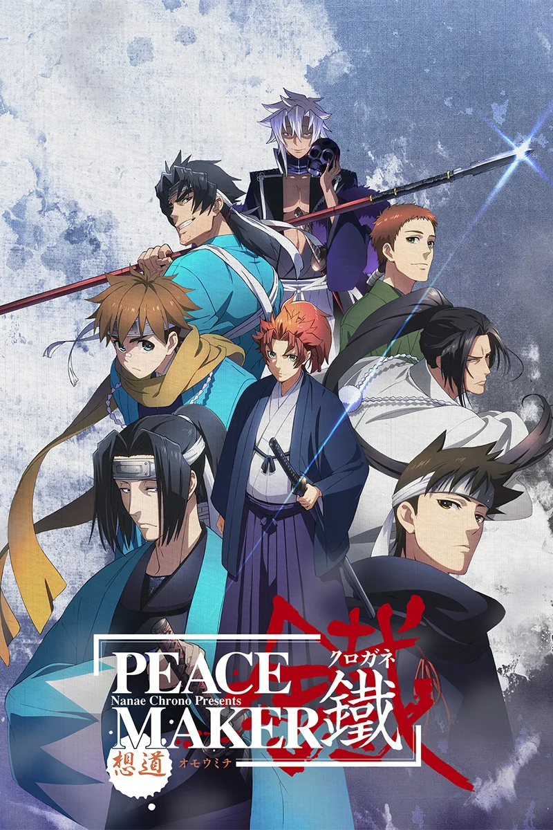 anime : Peace Maker Kurogane : Belief
