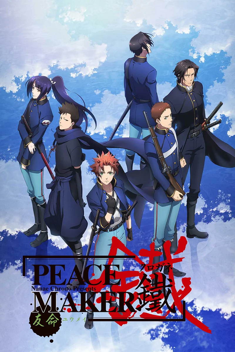 anime : Peace Maker Kurogane : Friend