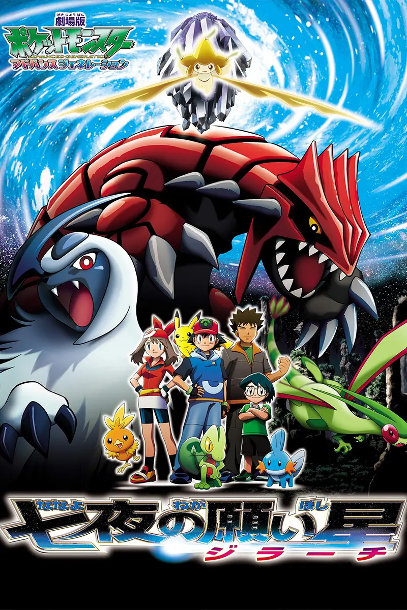 anime : Pokémon - Film 06 : Jirachi, le génie des voeux