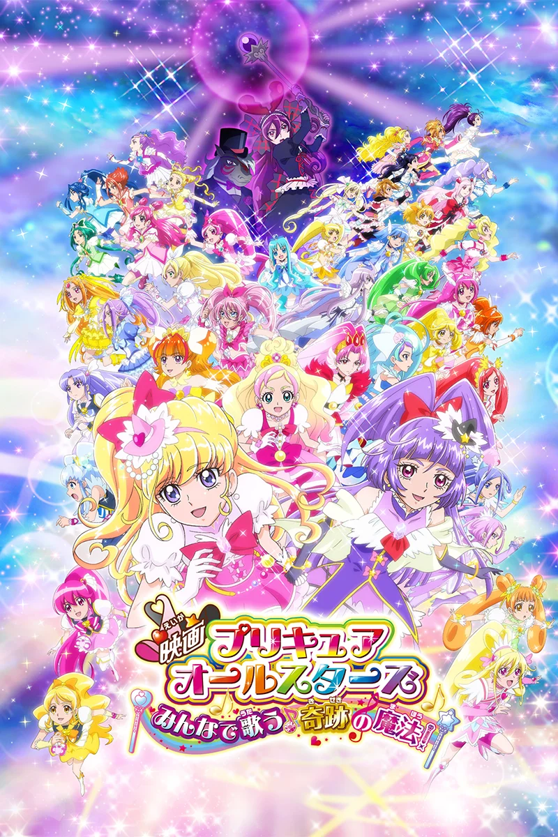 anime : Pretty Cure All Stars: Singing with Everyone♪ Miraculous Magic