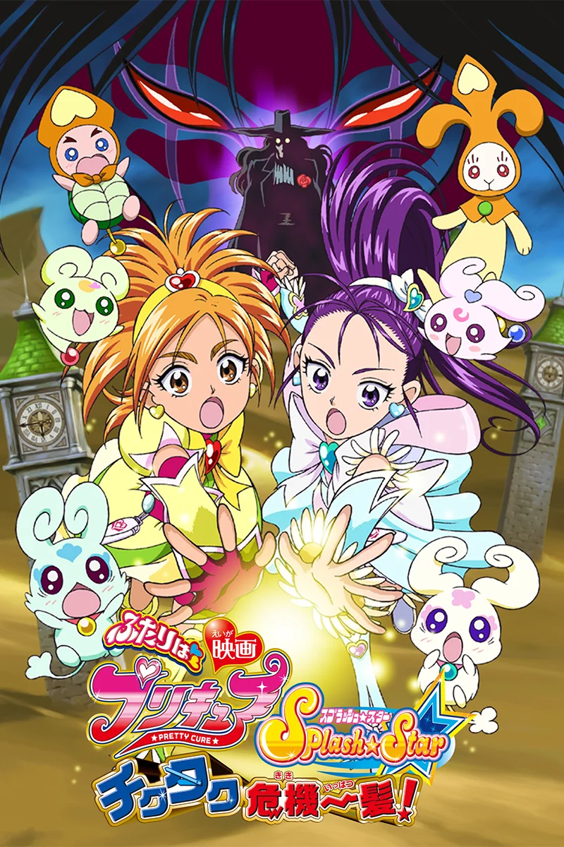 anime : Pretty Cure Splash☆Star - Film