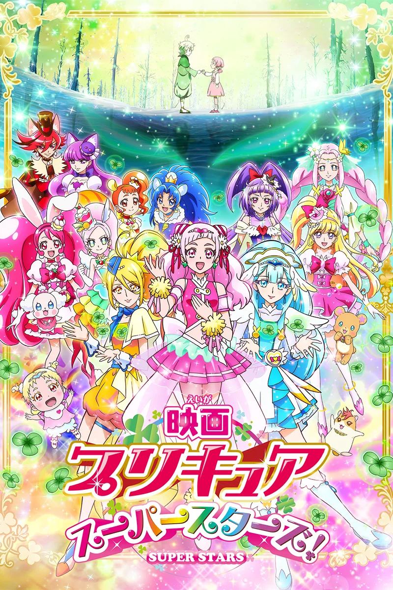 anime : Pretty Cure Super Stars!