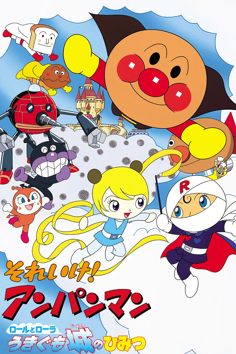 anime : Go! Anpanman - Film 14 : The Secret of Roll and Roura's Floating Castle