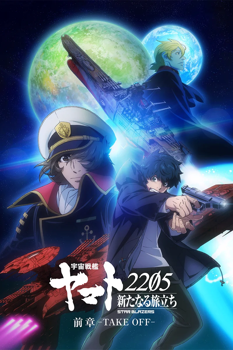 anime : Space Battleship Yamato 2205 : A New Journey - Part.1