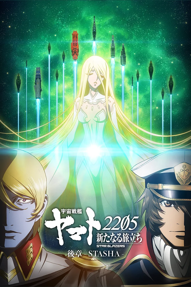 anime : Space Battleship Yamato 2205 : A New Journey - Part.2