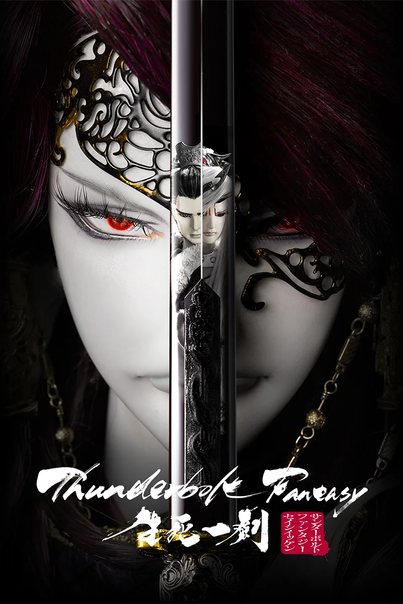 anime : Thunderbolt Fantasy : The Sword of Life and Death