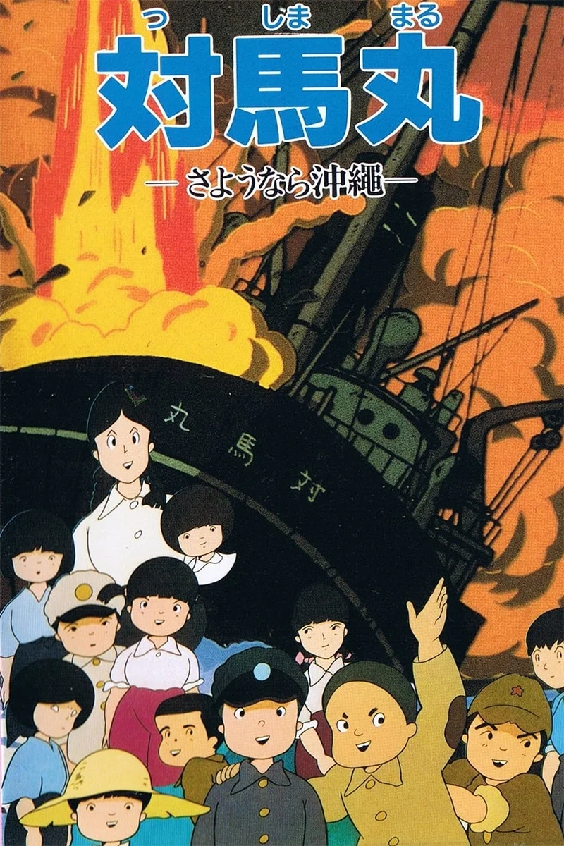 anime : Tsushima Maru : Sayonara Okinawa